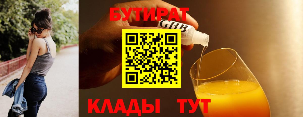 БУТИРАТ  Вход с VPN  Магнитогорск  Бутират вода 