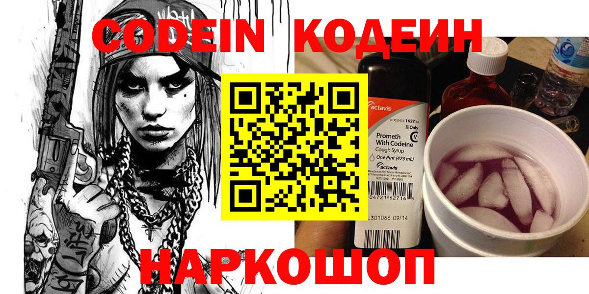 Codein Purple Drank Магнитогорск