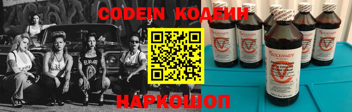 Кодеин напиток Lean (лин)  Вход с VPN  Магнитогорск  Codein напиток Lean (лин) 