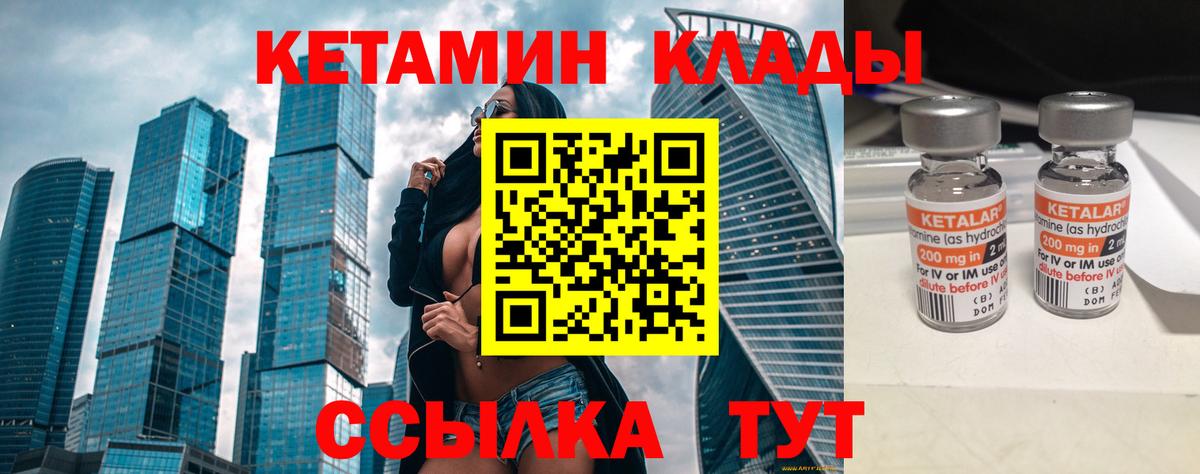 Магнитогорск  КЕТАМИН VHQ  Вход с VPN 